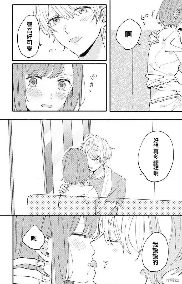 小誠讓人頂不住,第04话,第14张