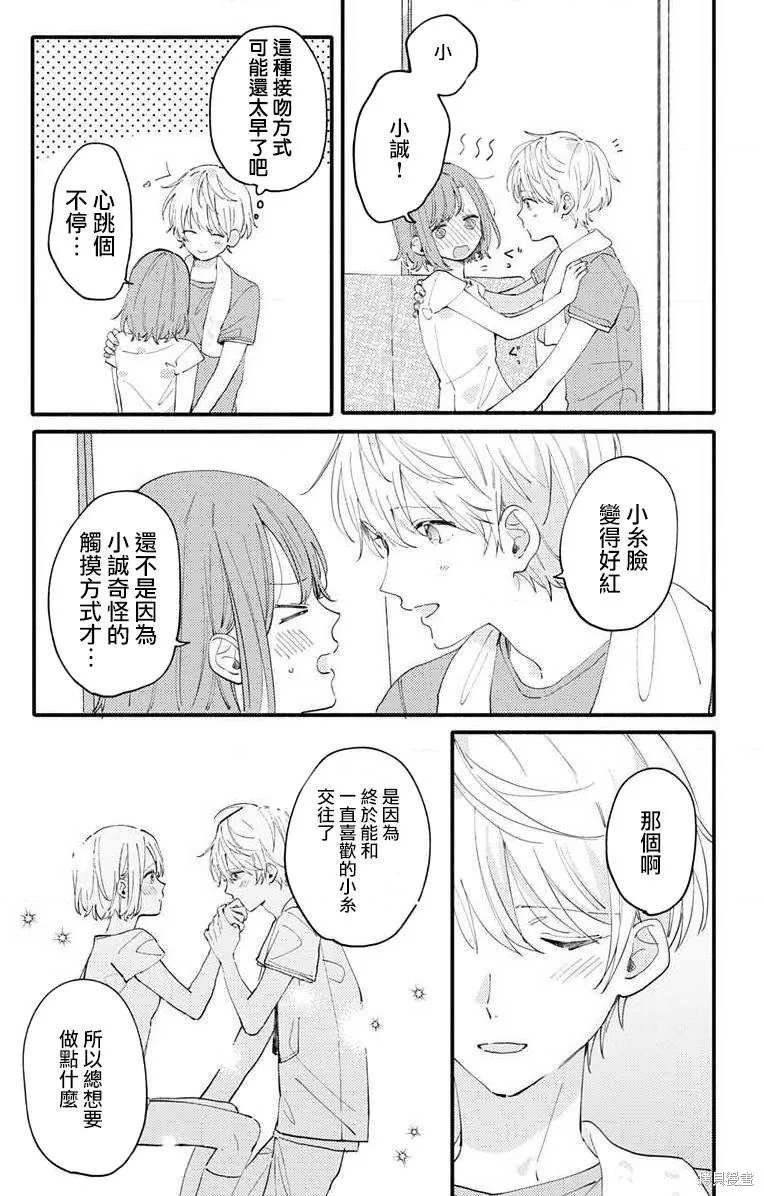 小誠讓人頂不住,第04话,第15张