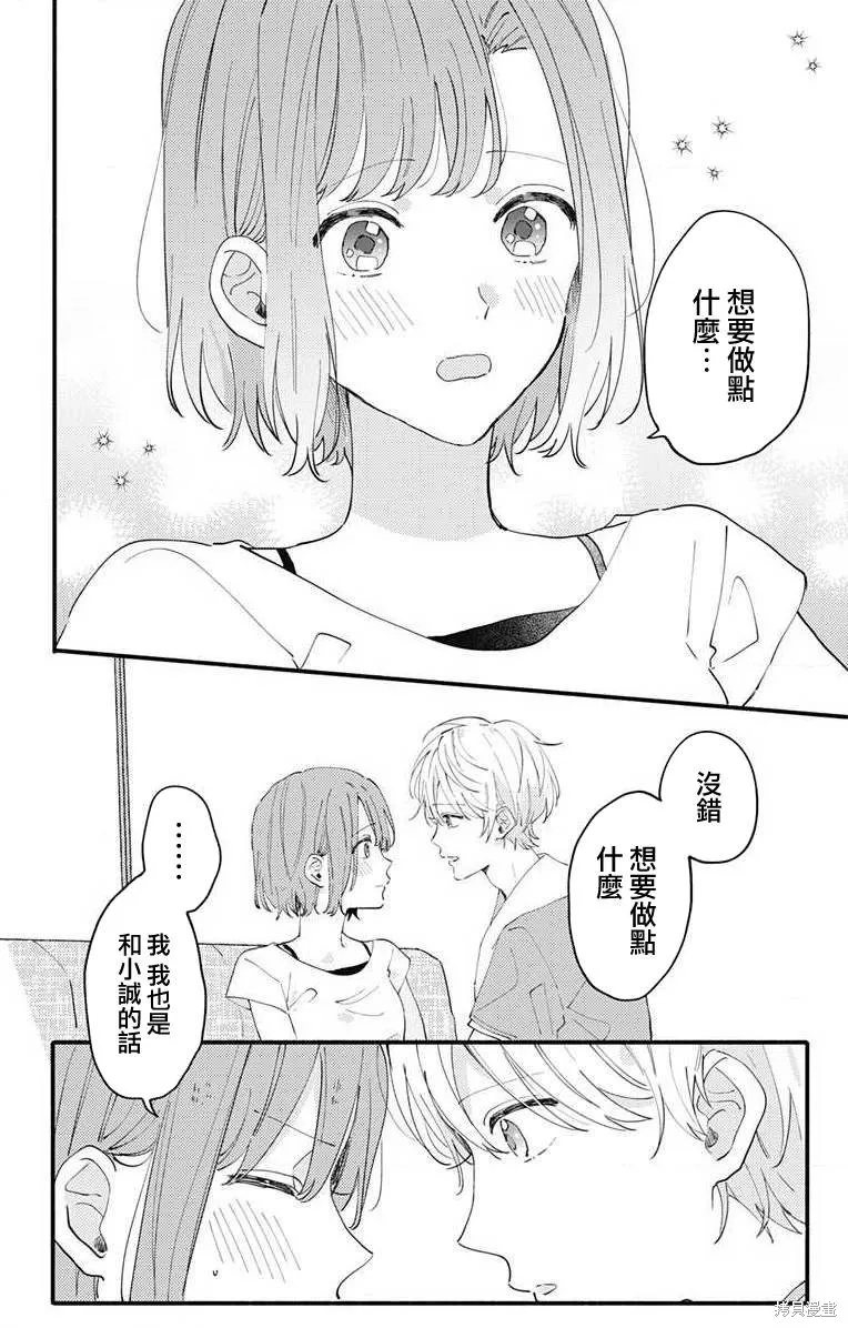 小誠讓人頂不住,第04话,第16张