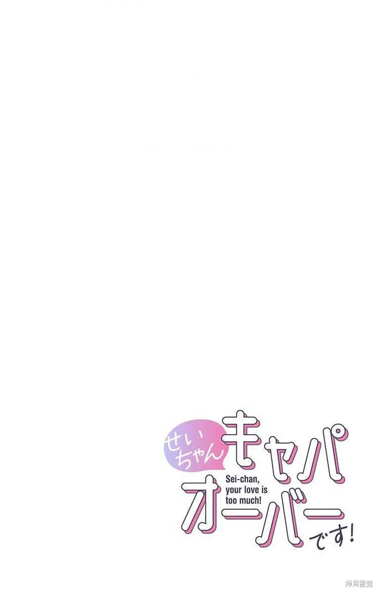 小誠讓人頂不住,第04话,第18张