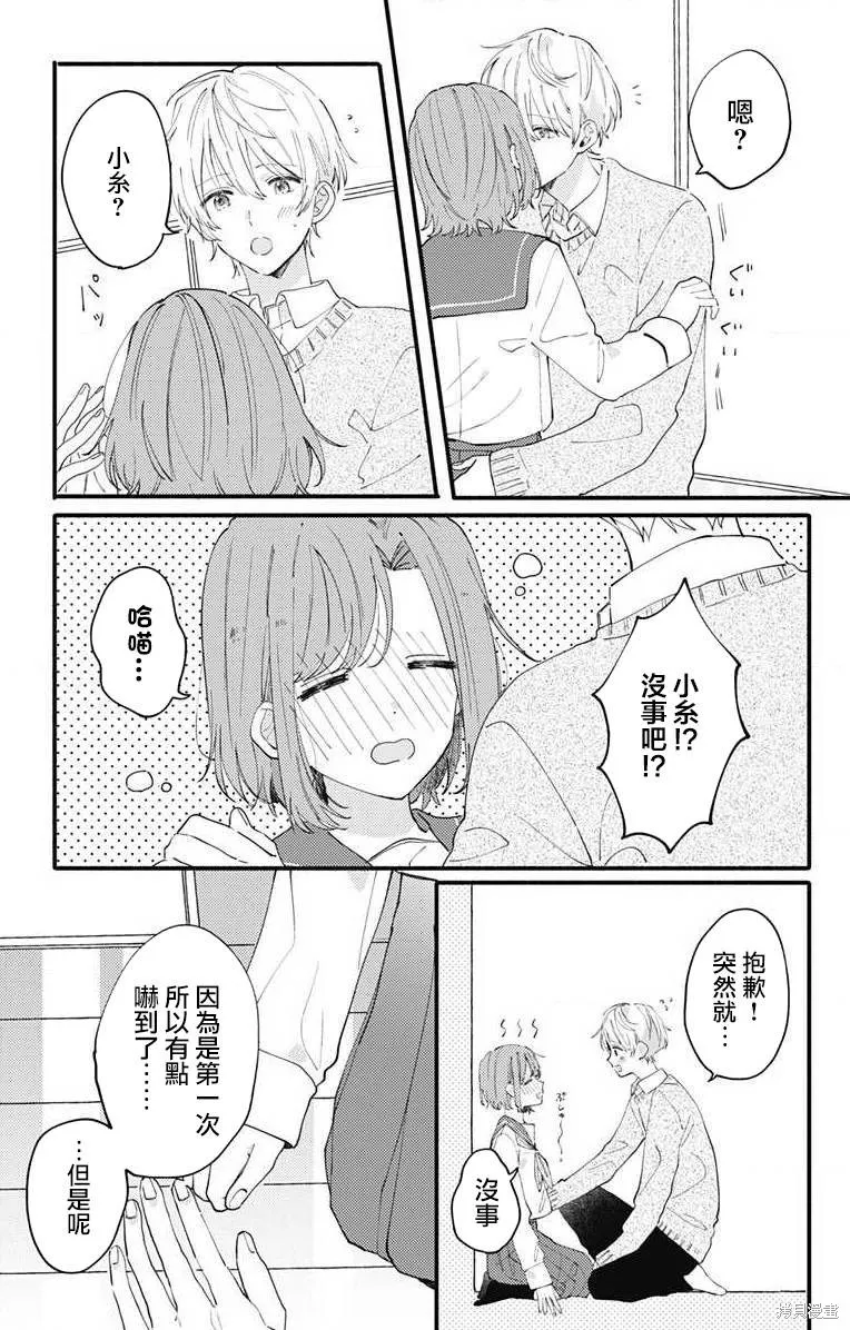 小誠讓人頂不住,第04话,第2张