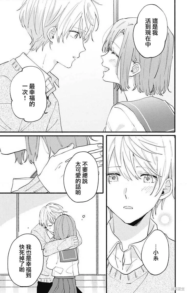 小誠讓人頂不住,第04话,第3张