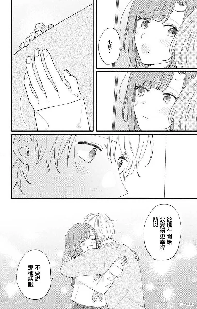 小誠讓人頂不住,第04话,第4张