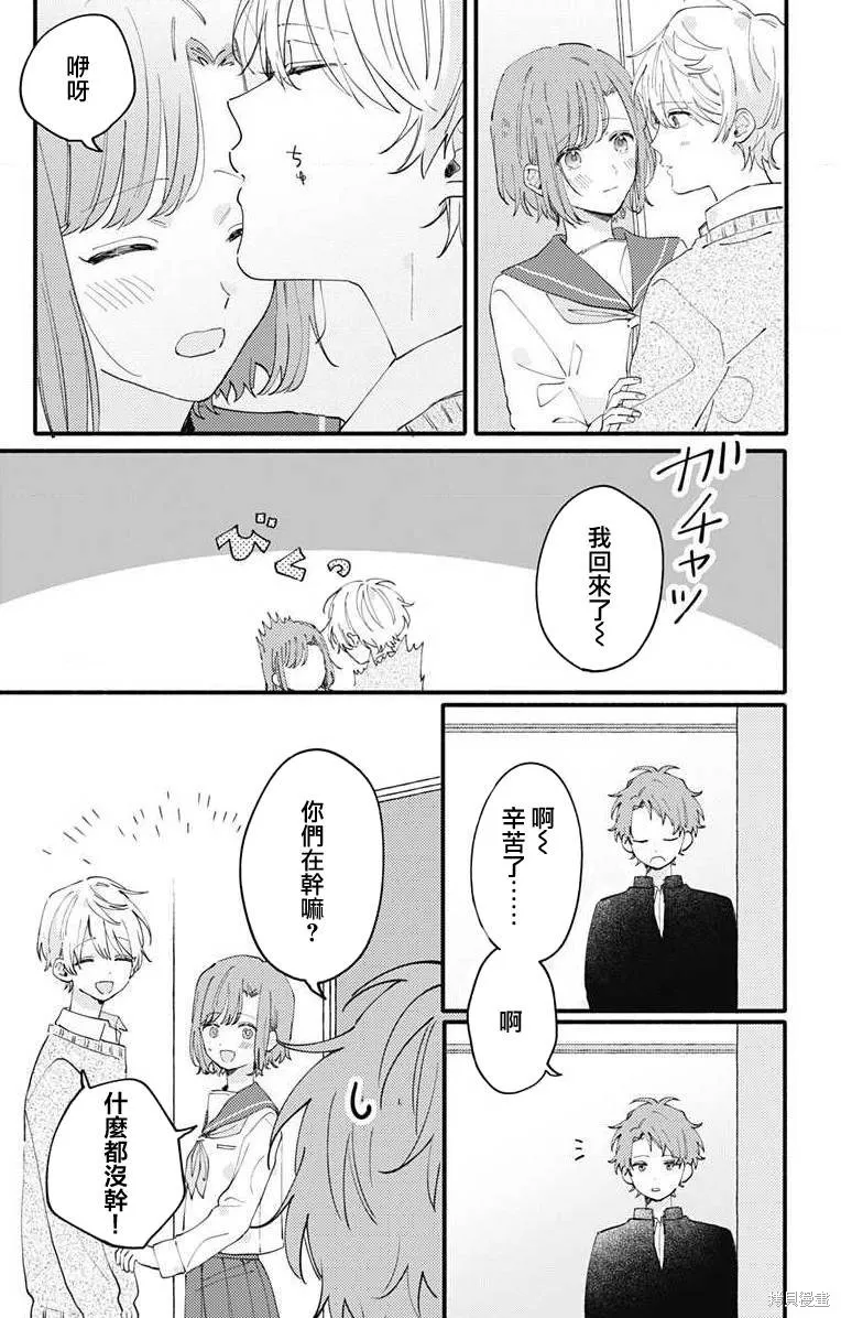 小誠讓人頂不住,第04话,第5张