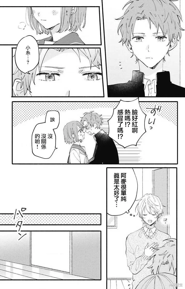 小誠讓人頂不住,第04话,第6张