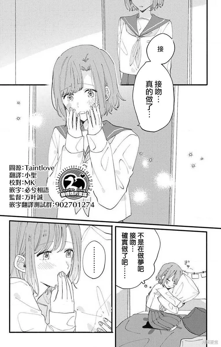 小誠讓人頂不住,第04话,第7张