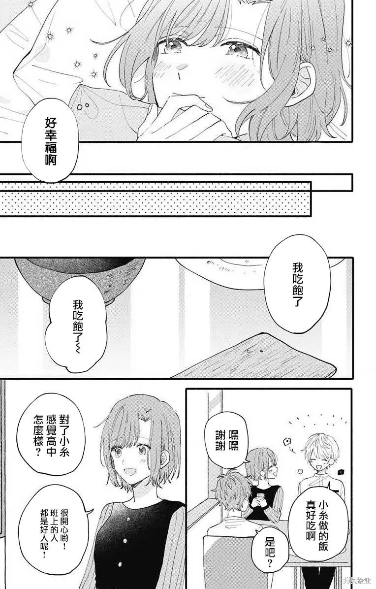 小誠讓人頂不住,第04话,第9张