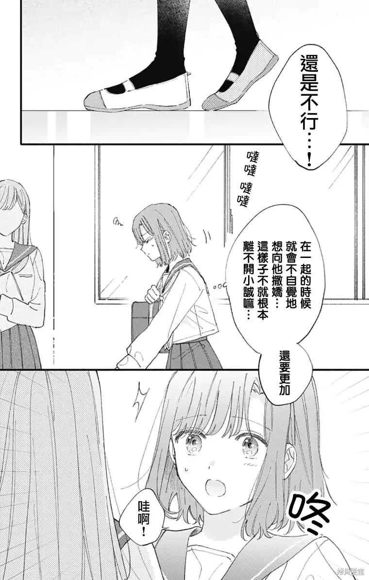 小誠讓人頂不住,第46话,第10张