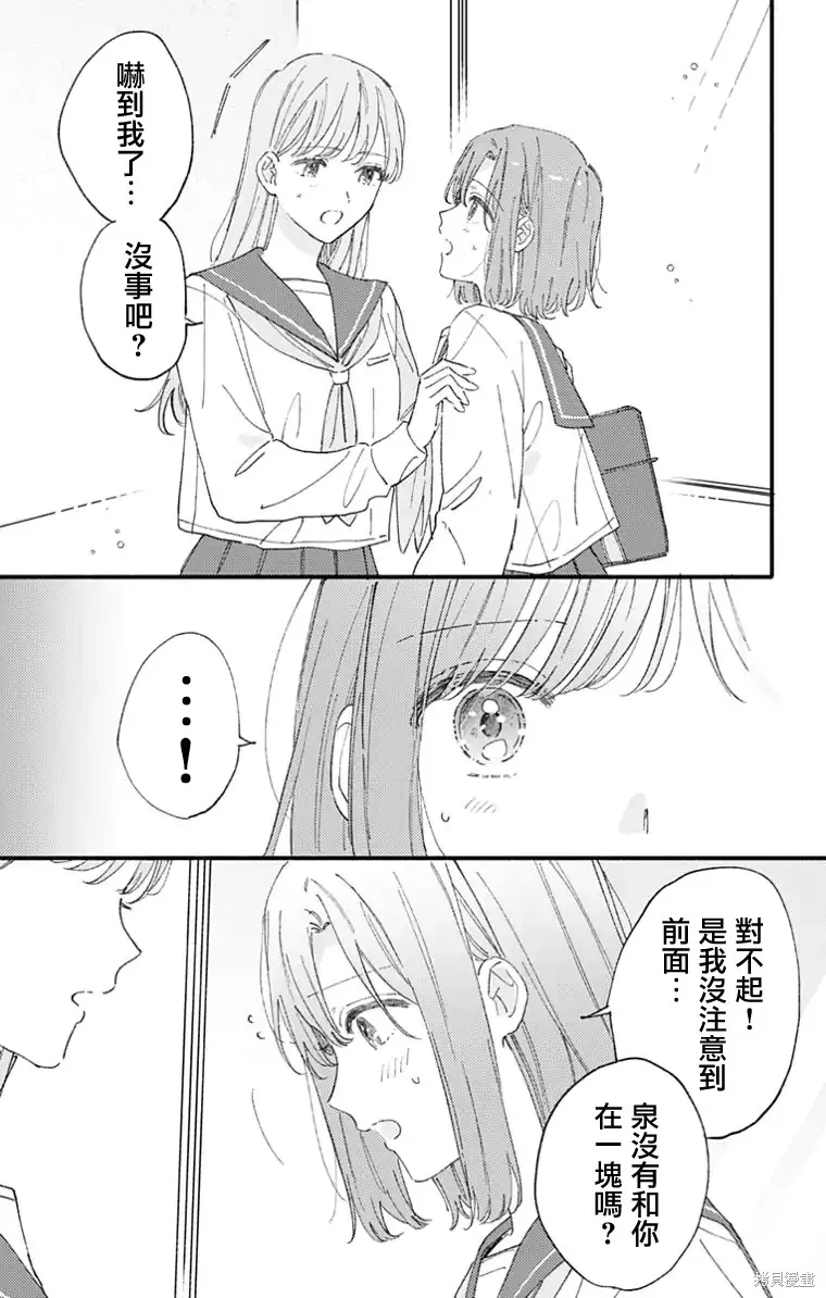 小誠讓人頂不住,第46话,第11张