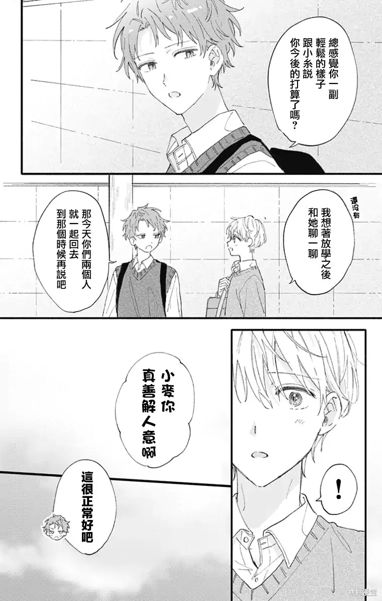 小誠讓人頂不住,第46话,第2张