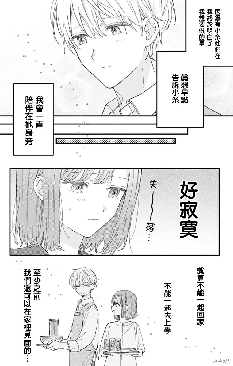 小誠讓人頂不住,第46话,第3张
