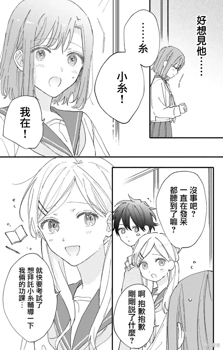 小誠讓人頂不住,第46话,第4张