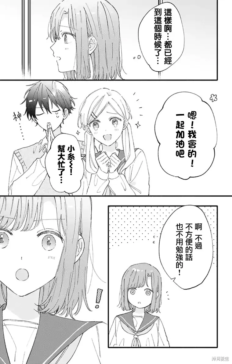 小誠讓人頂不住,第46话,第5张