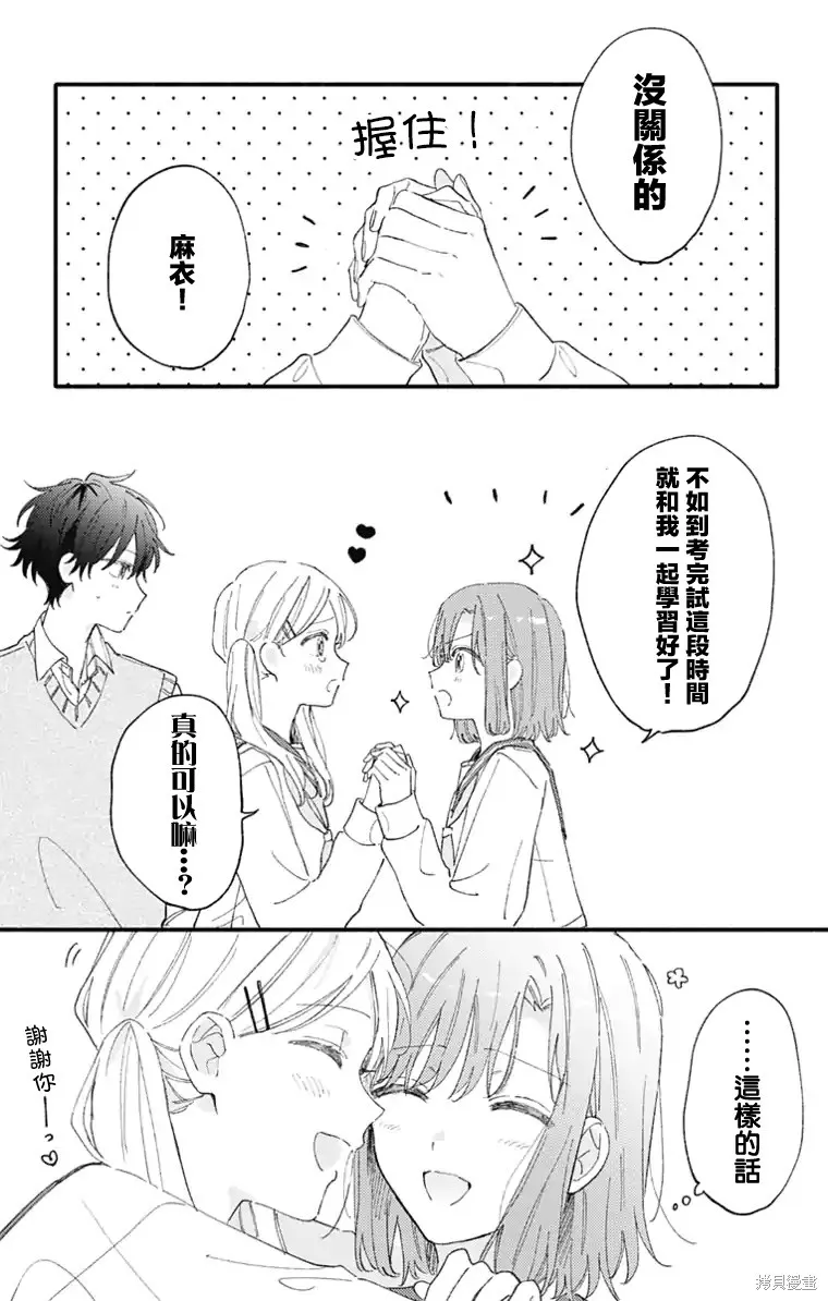 小誠讓人頂不住,第46话,第6张