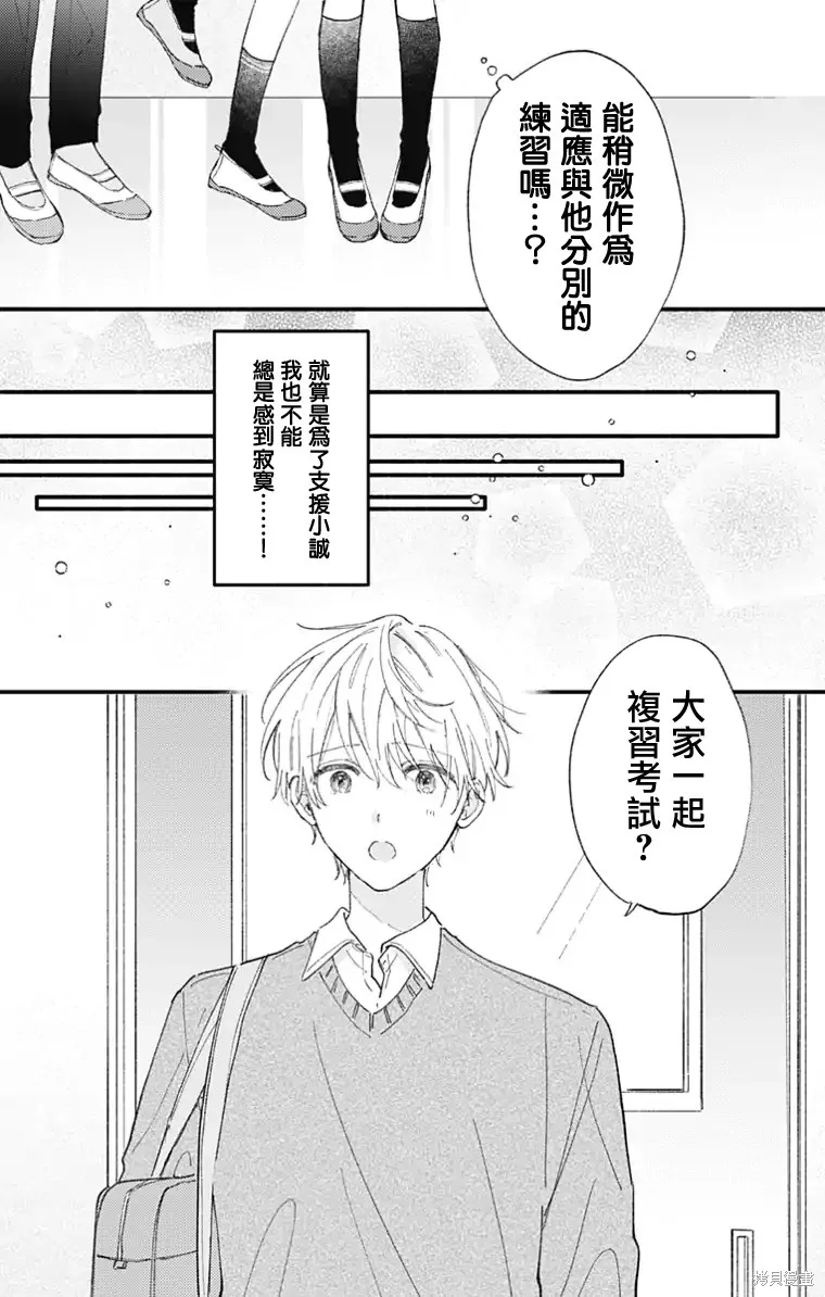小誠讓人頂不住,第46话,第7张