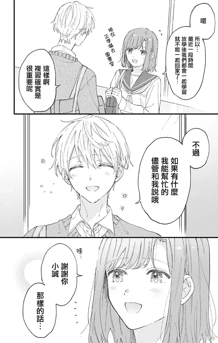 小誠讓人頂不住,第46话,第8张