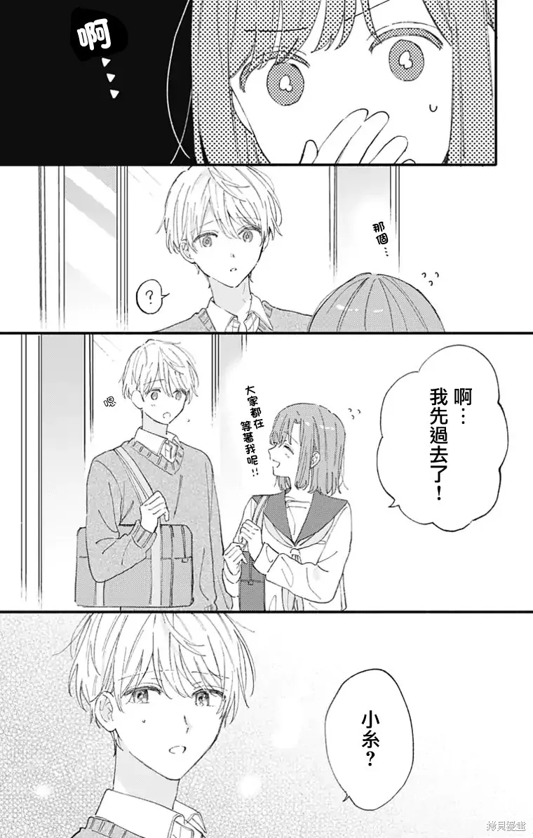 小誠讓人頂不住,第46话,第9张