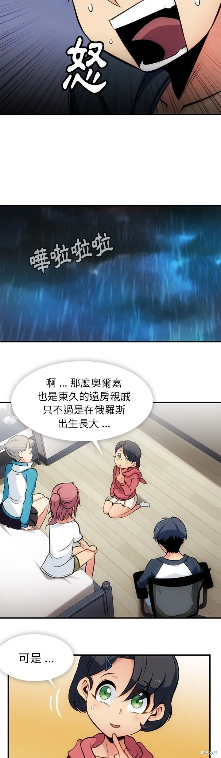 這麼可愛的間諜,第14话,第11张