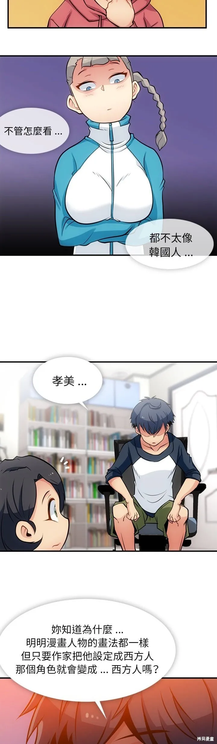 這麼可愛的間諜,第14话,第12张