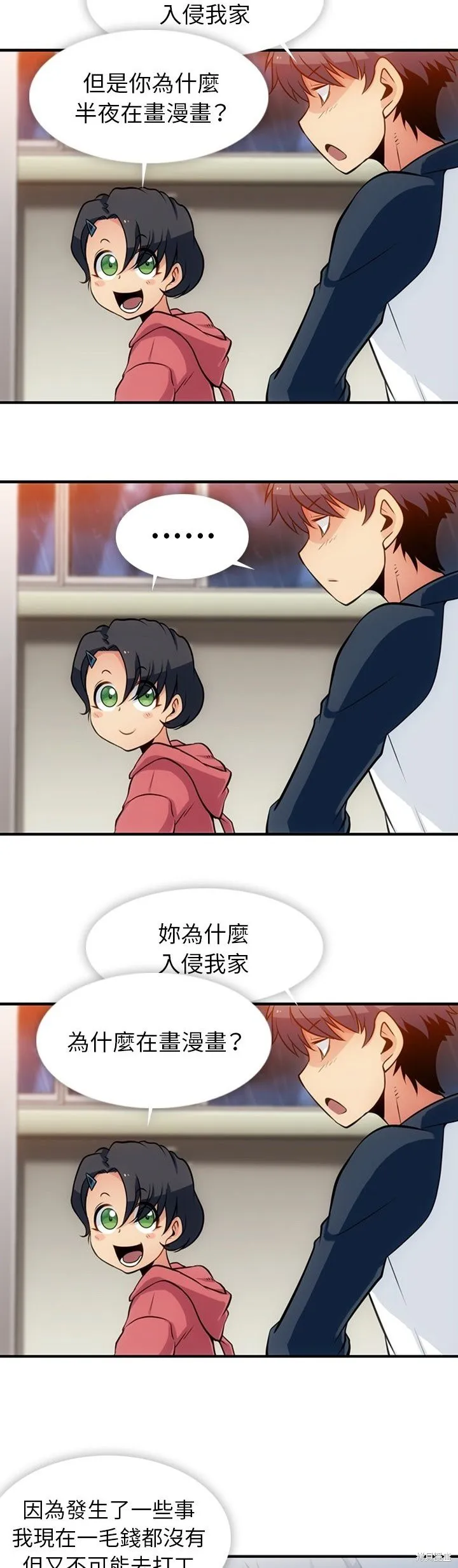 這麼可愛的間諜,第14话,第15张