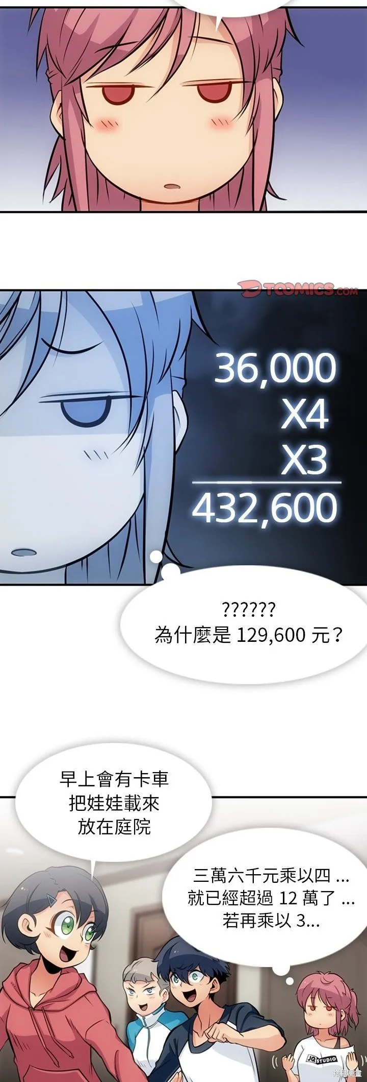 這麼可愛的間諜,第14话,第21张