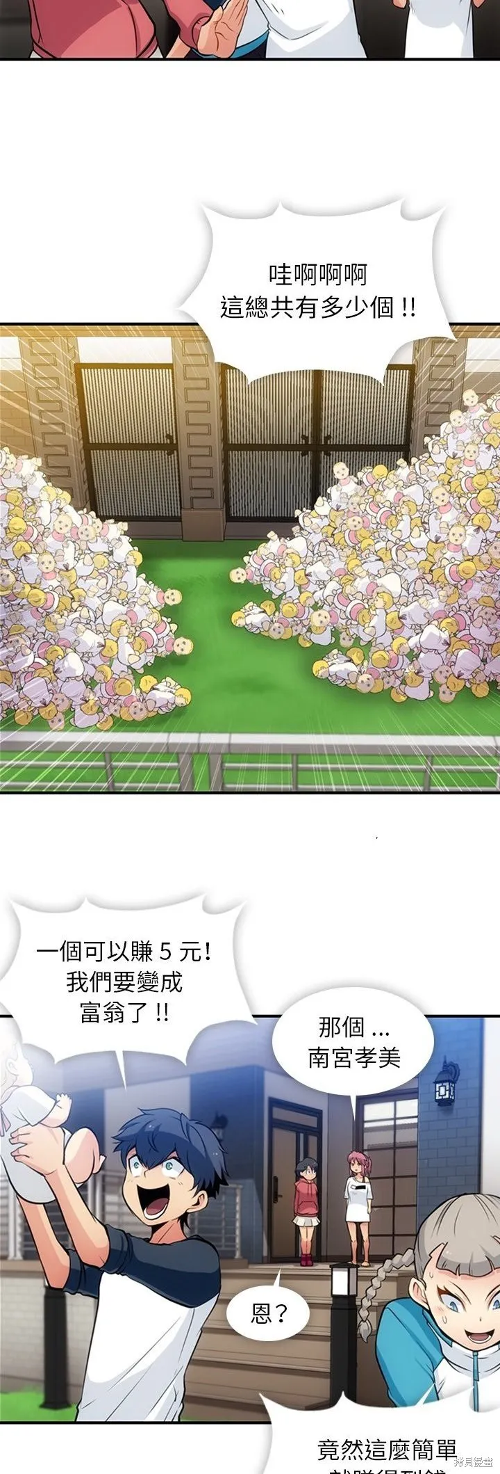 這麼可愛的間諜,第14话,第22张