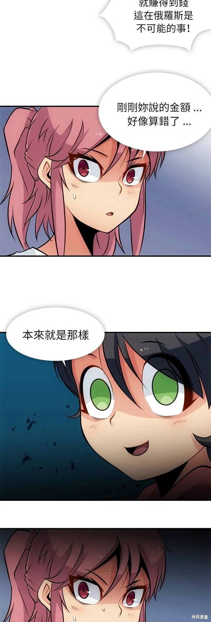 這麼可愛的間諜,第14话,第23张