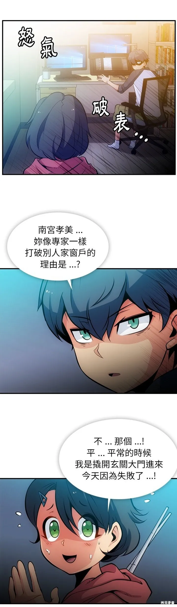 這麼可愛的間諜,第14话,第7张