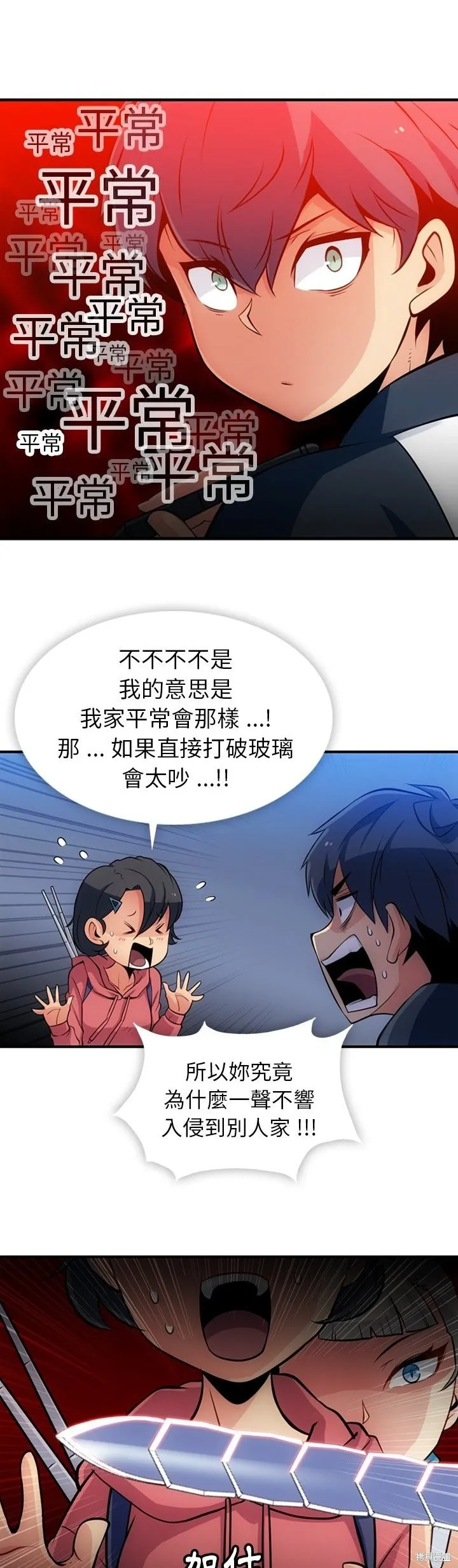 這麼可愛的間諜,第14话,第8张