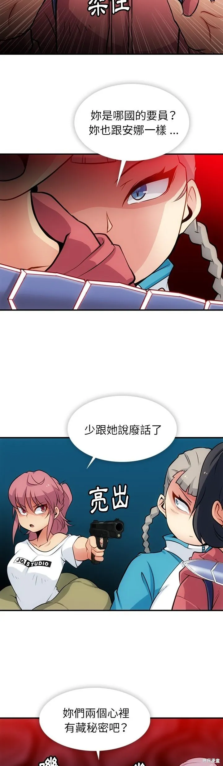 這麼可愛的間諜,第14话,第9张