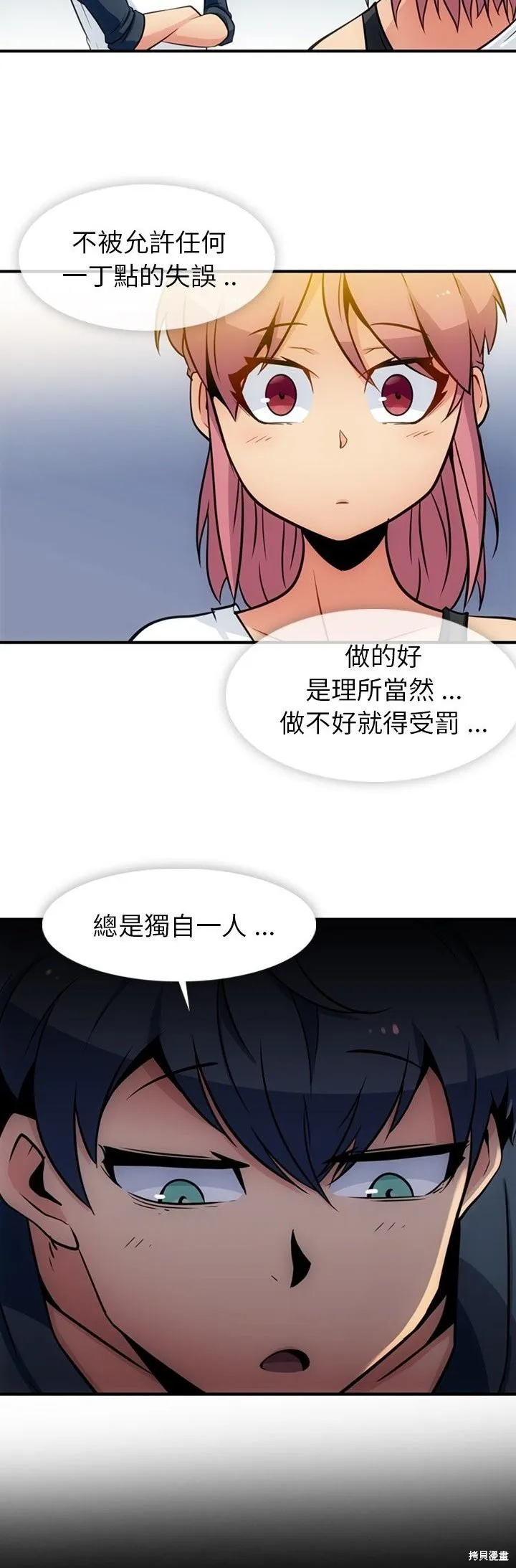 這麼可愛的間諜,第15话,第14张