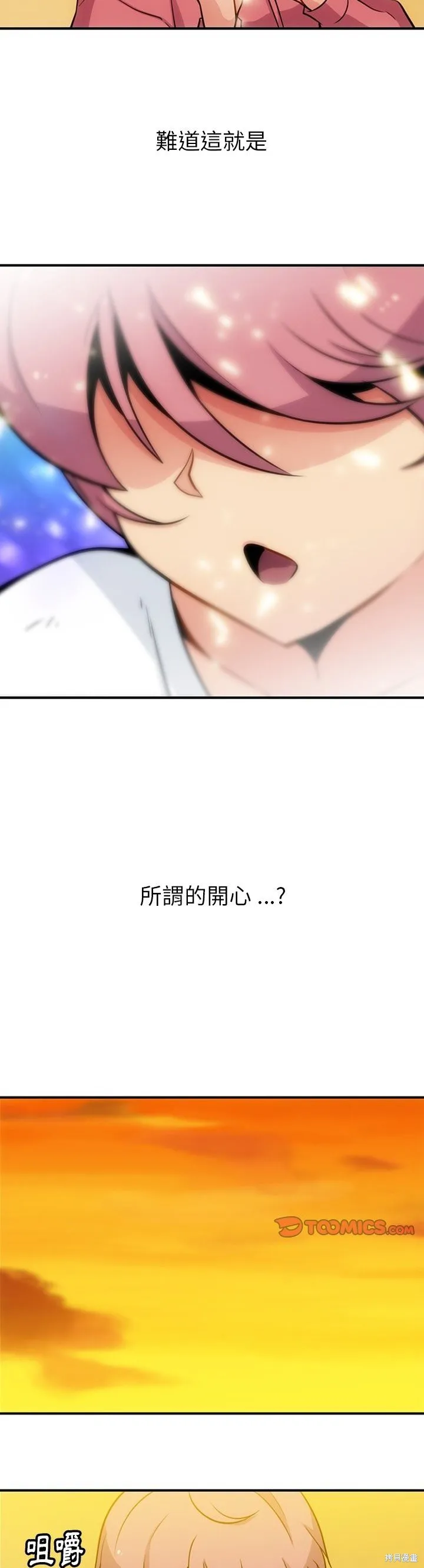 這麼可愛的間諜,第15话,第21张