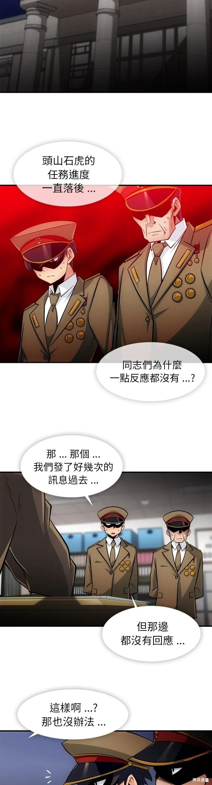 這麼可愛的間諜,第15话,第28张