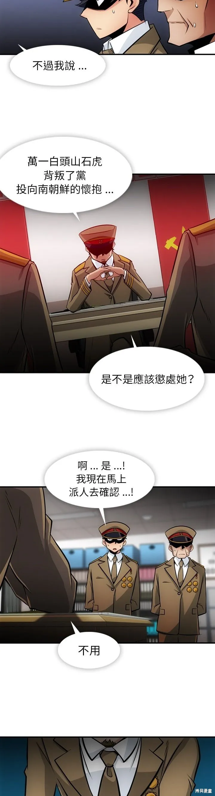 這麼可愛的間諜,第15话,第29张