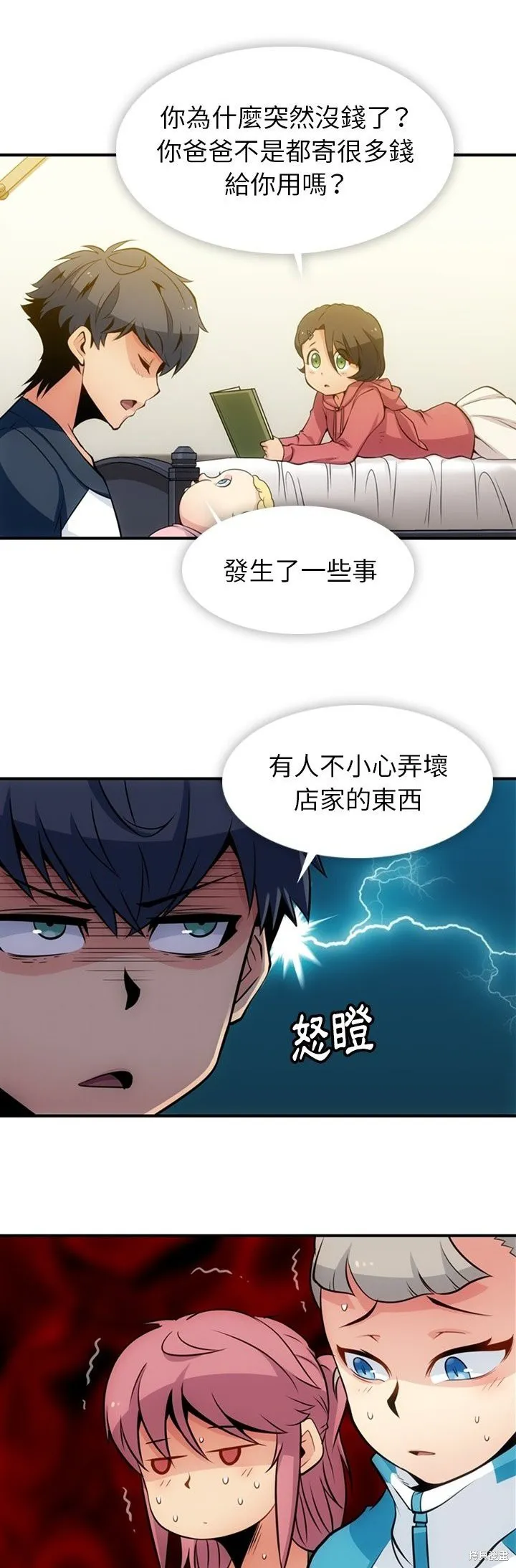 這麼可愛的間諜,第15话,第3张