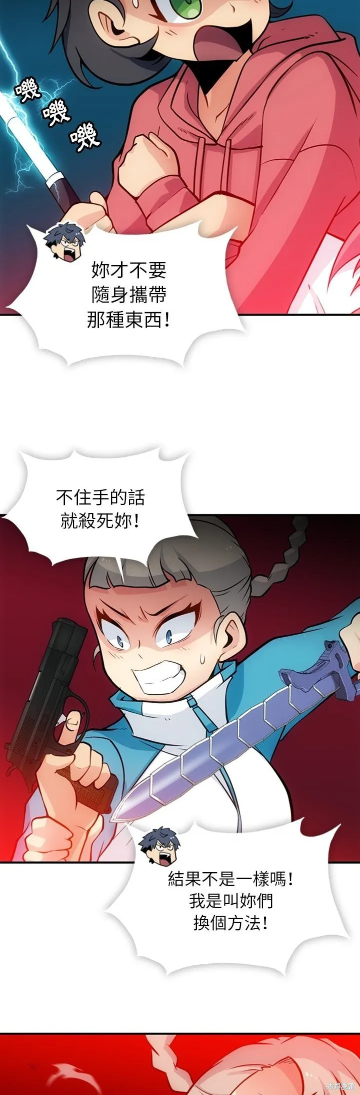 這麼可愛的間諜,第15话,第9张