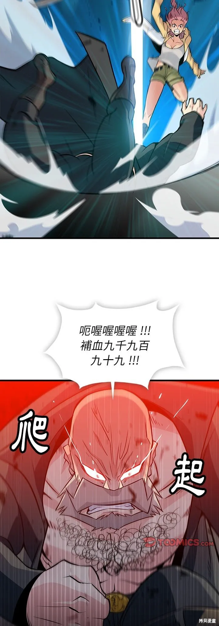 這麼可愛的間諜,第13话,第14张
