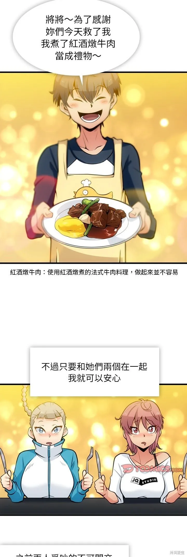 這麼可愛的間諜,第13话,第27张