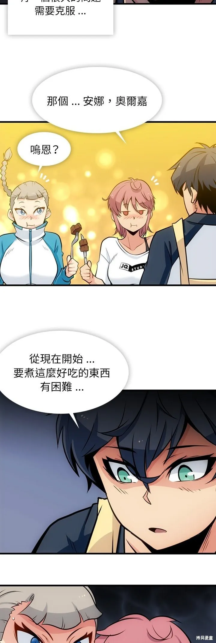 這麼可愛的間諜,第13话,第30张