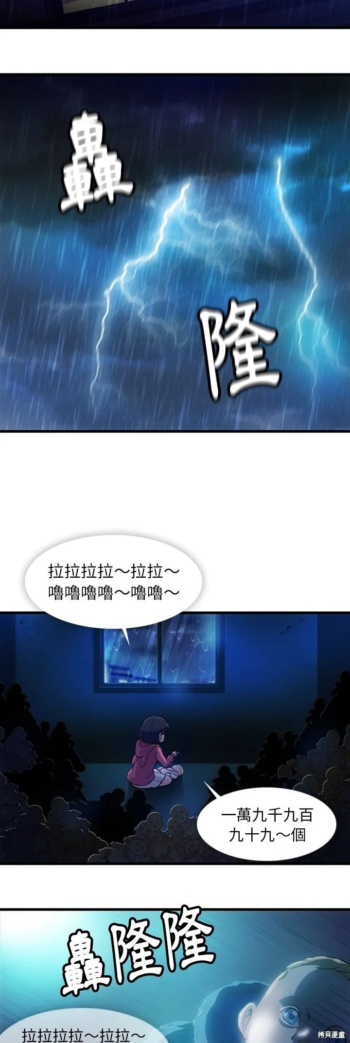 這麼可愛的間諜,第13话,第34张