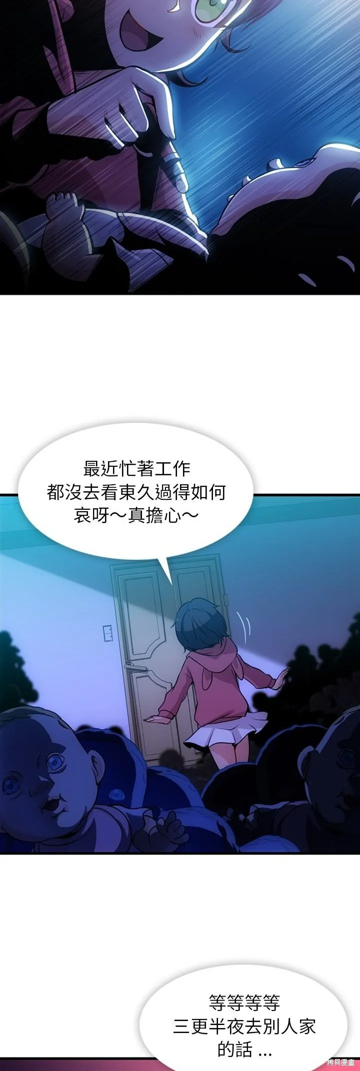 這麼可愛的間諜,第13话,第36张