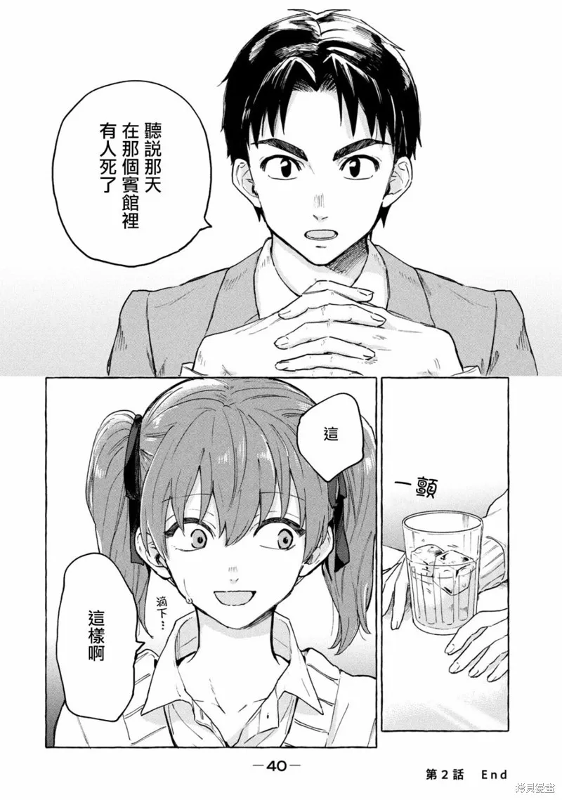 死在我的裙下,第02话,第11张