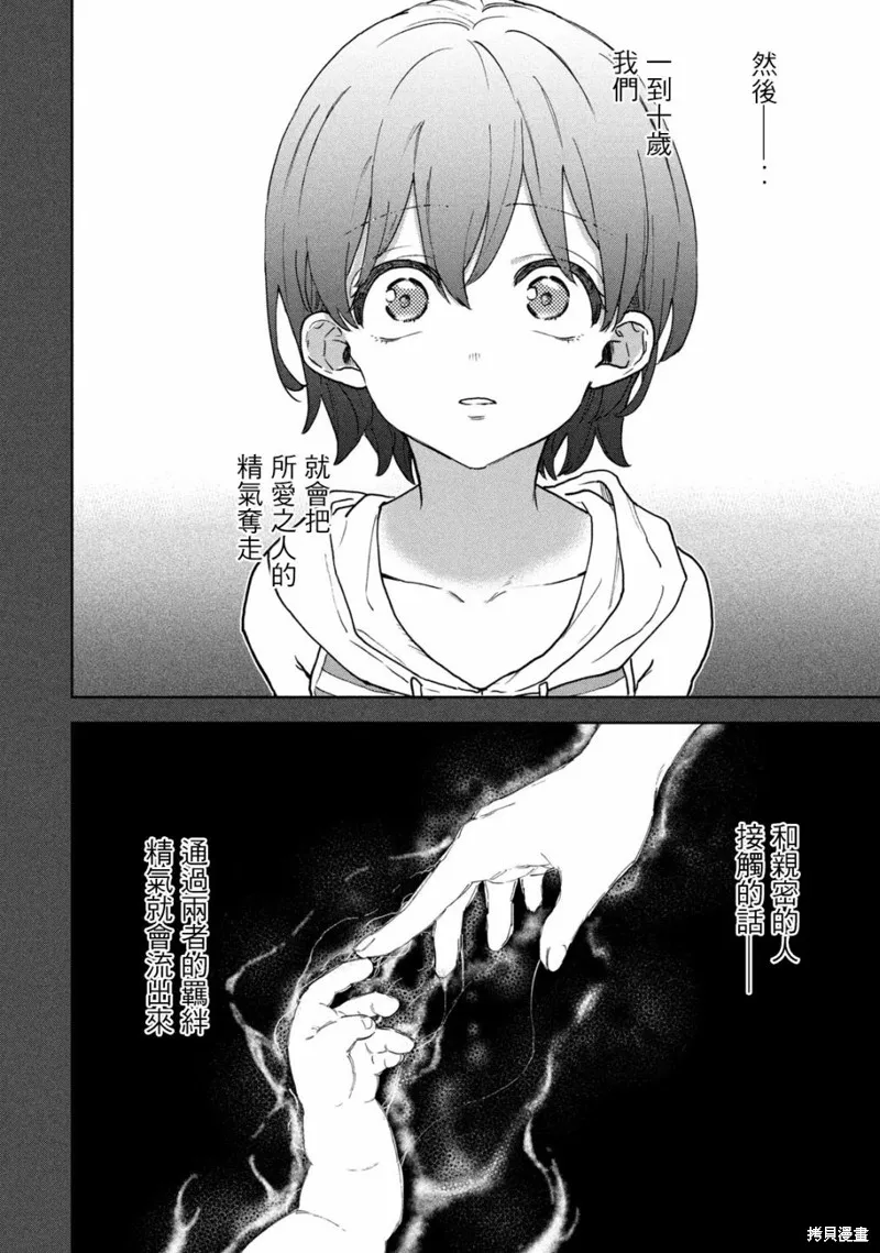 死在我的裙下,第02话,第3张