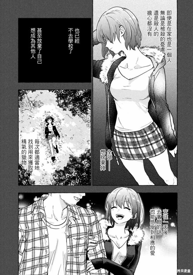 死在我的裙下,第02话,第6张