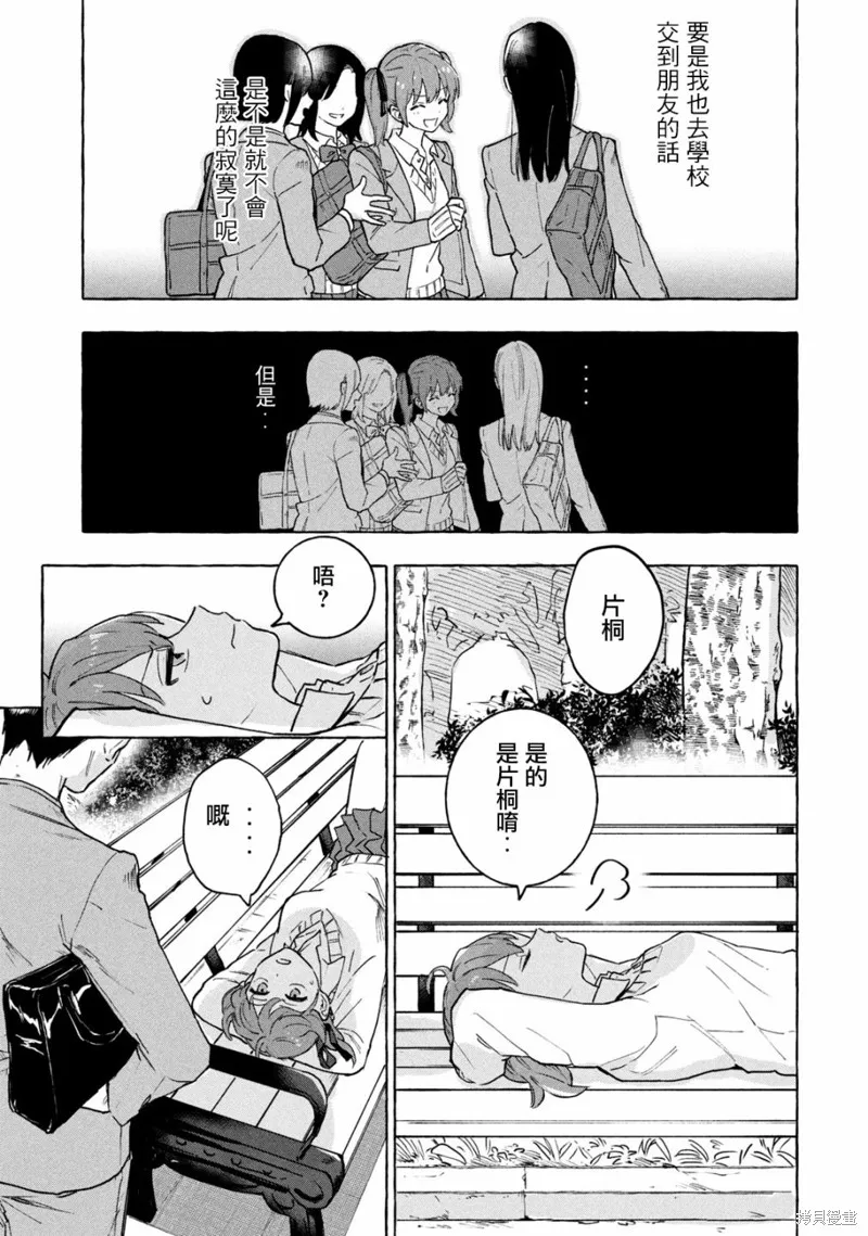 死在我的裙下,第02话,第8张