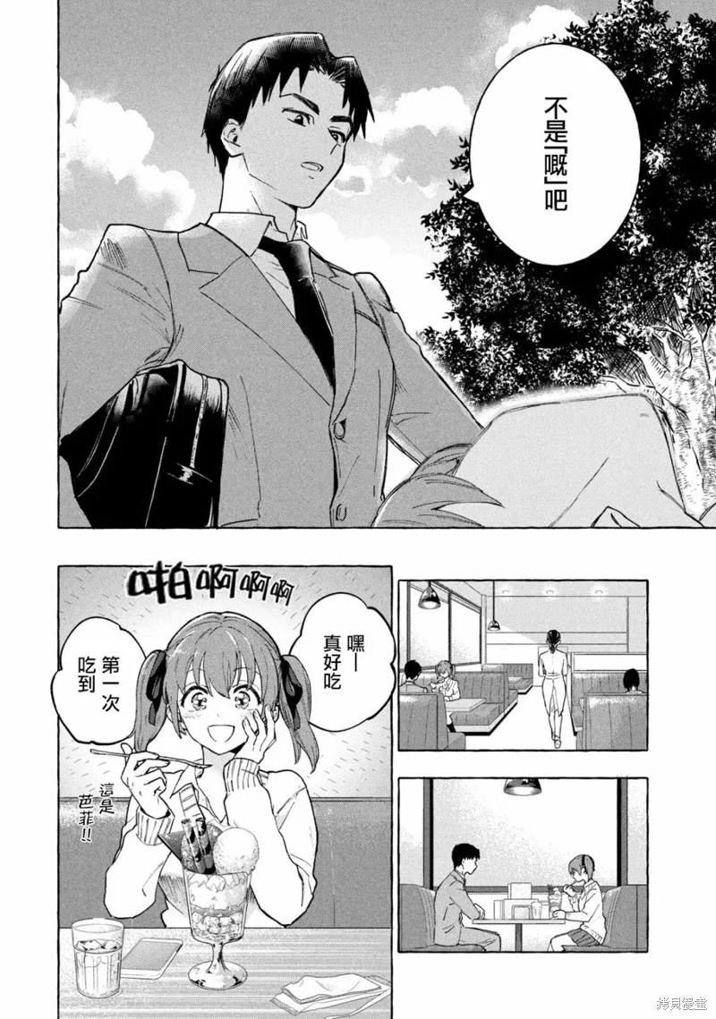 死在我的裙下,第02话,第9张
