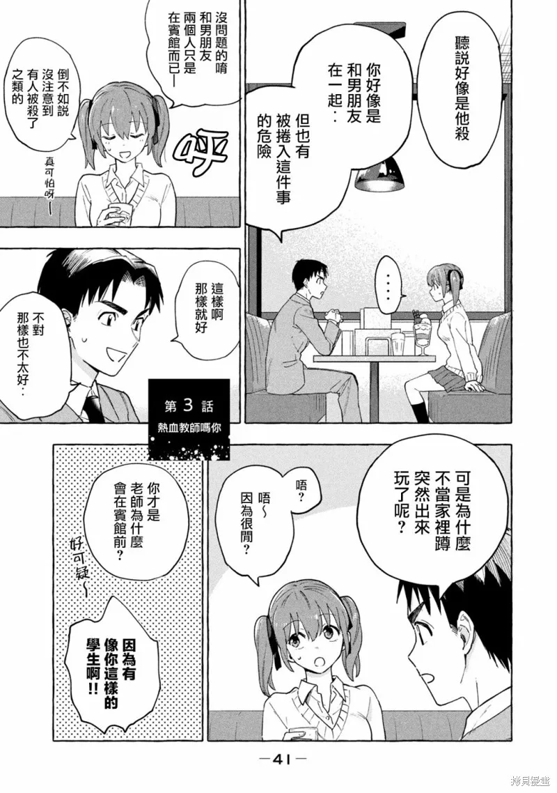 死在我的裙下,第03话,第1张