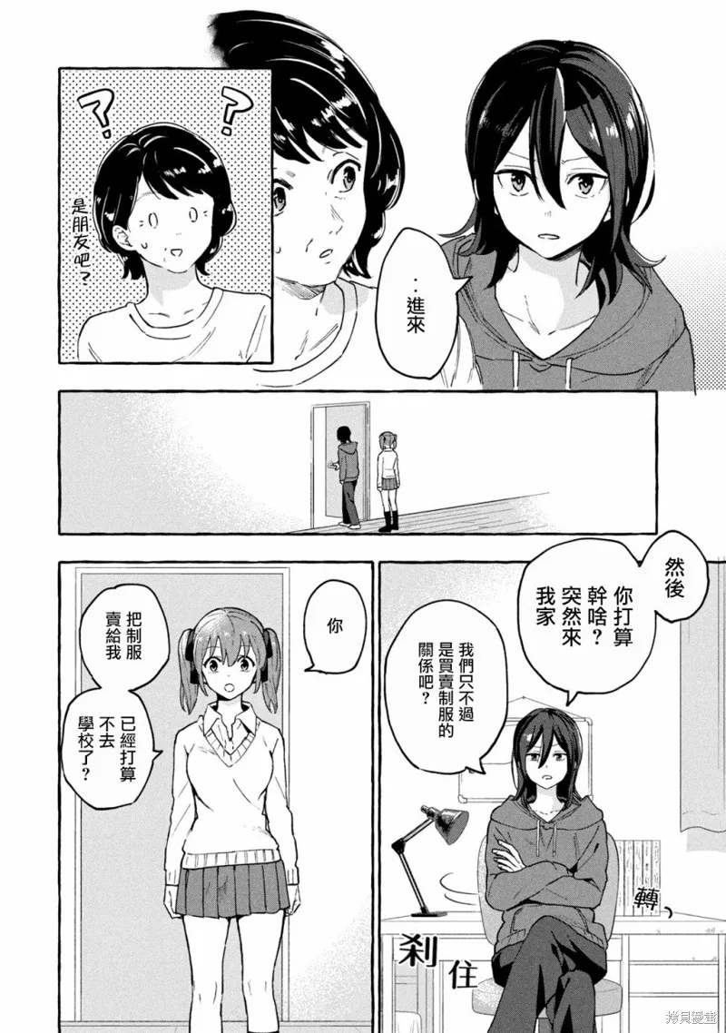 死在我的裙下,第03话,第10张