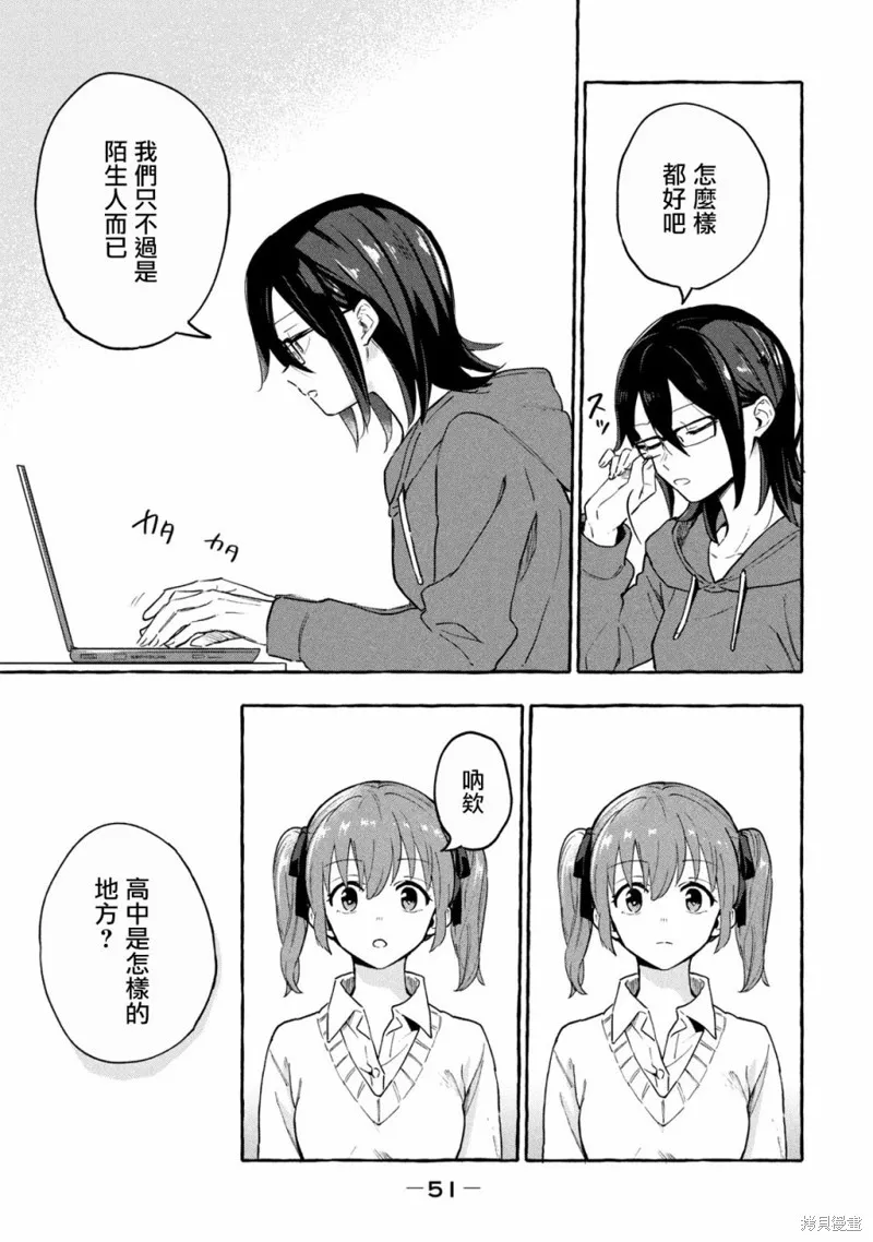 死在我的裙下,第03话,第11张