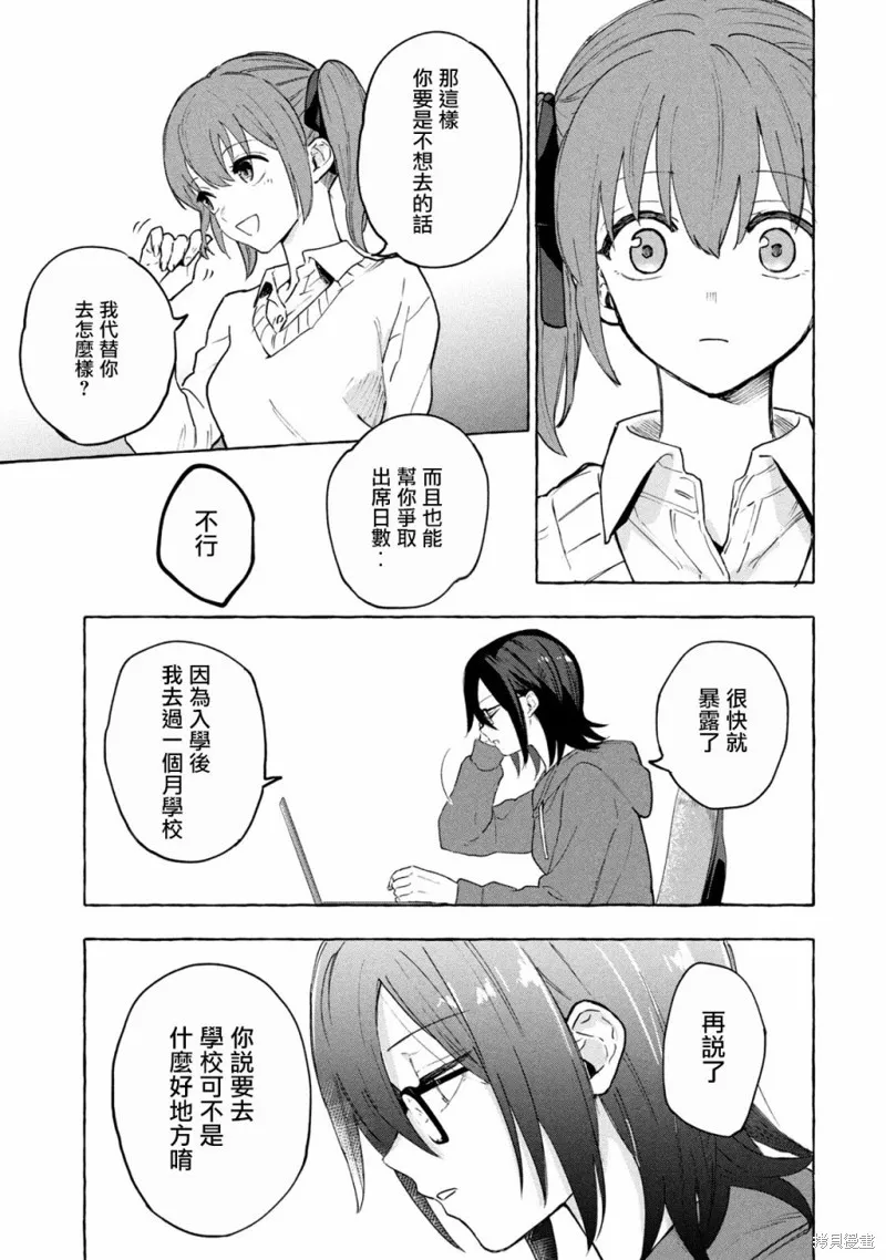 死在我的裙下,第03话,第13张
